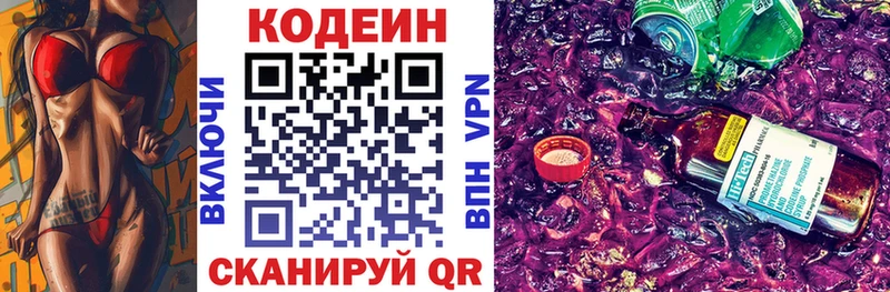 Codein напиток Lean (лин) Ангарск